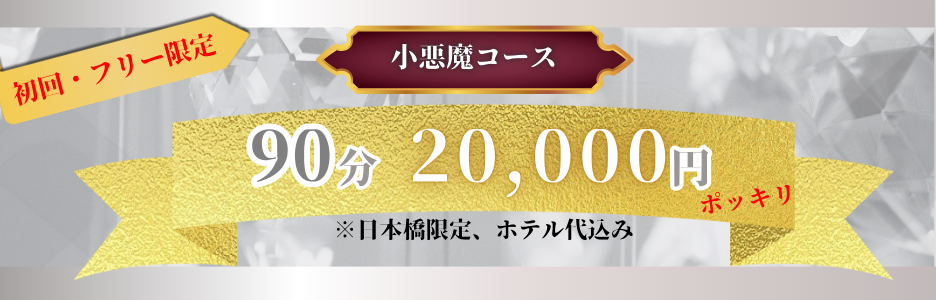 ホテル代込み2万円込々まるっとプラン♪
