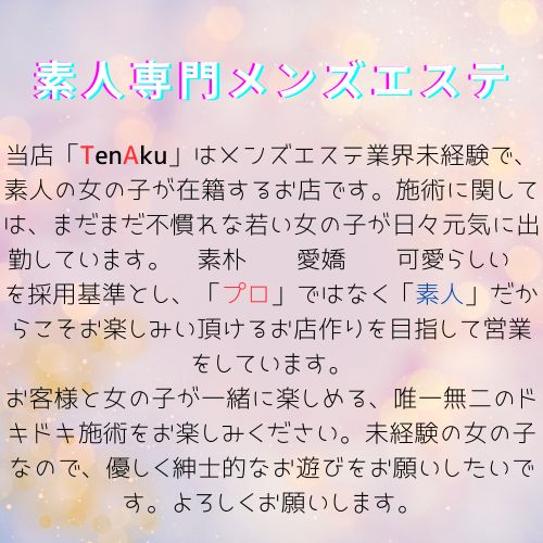 当店のご説明