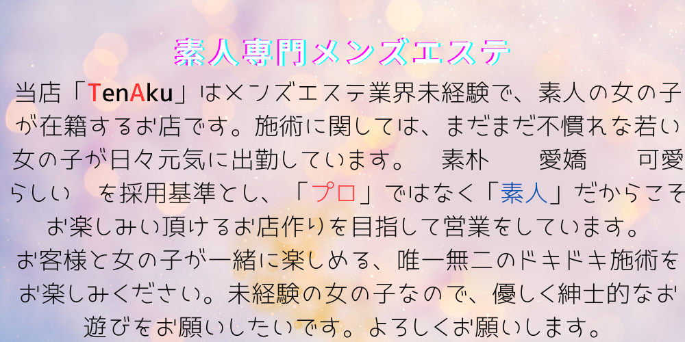 当店のご説明