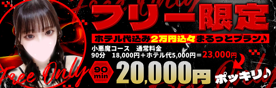 ホテル代込み2万円込々まるっとプラン♪